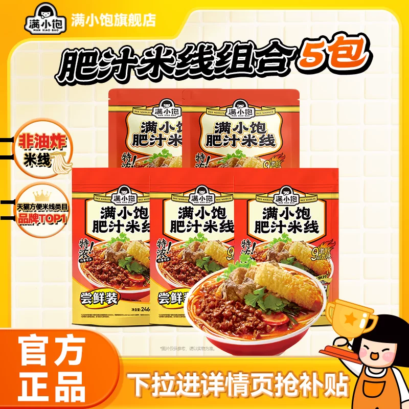 超值6包满小饱肥汁米线