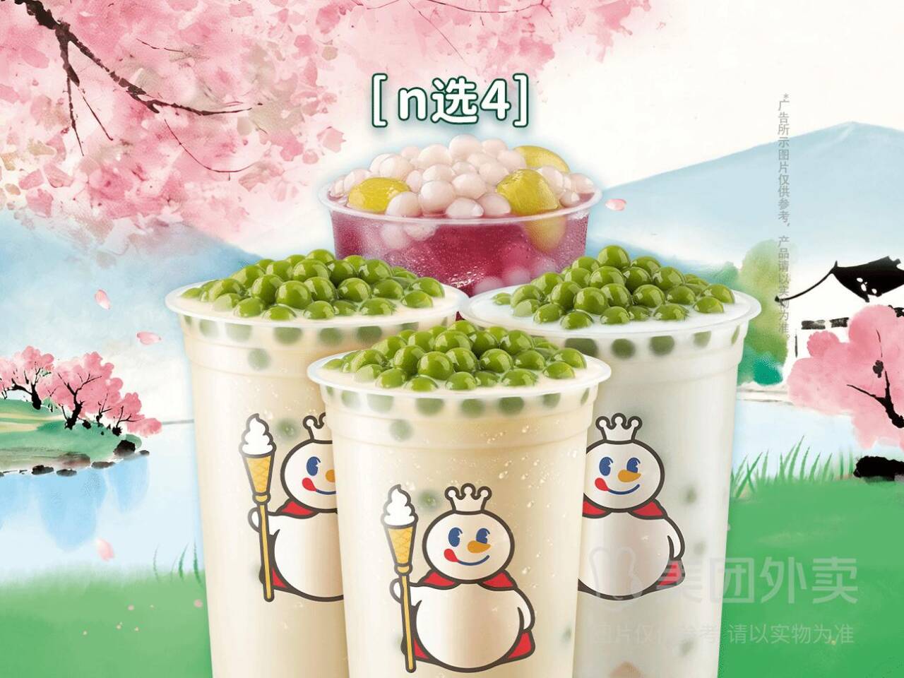 蜜雪冰城茶香四溢4杯装兑换券，券后价34.90元