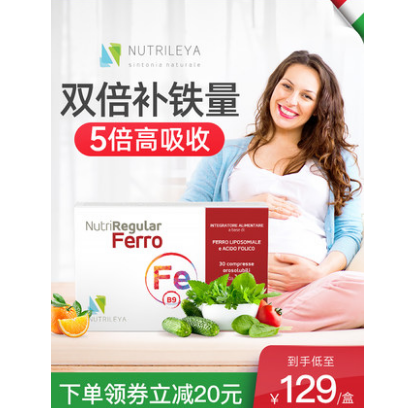 19元包邮！Nutrileya 补铁片剂咀嚼片30mg*30片/盒