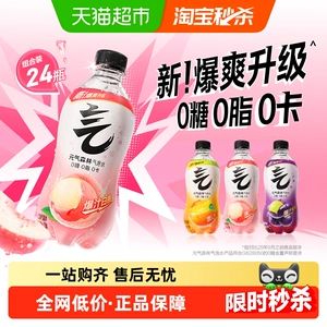 【详情领取秒杀补贴】元气森林白桃/维c橙/葡萄气泡水