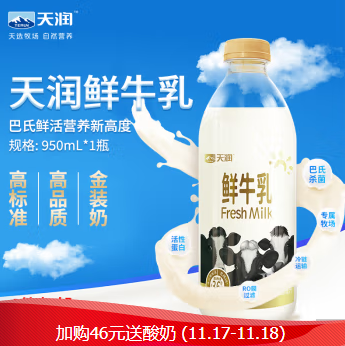 【好价】19.97元！天润 TERUN 巴氏杀菌鲜牛奶早餐奶950ml*1瓶（需拍4件）