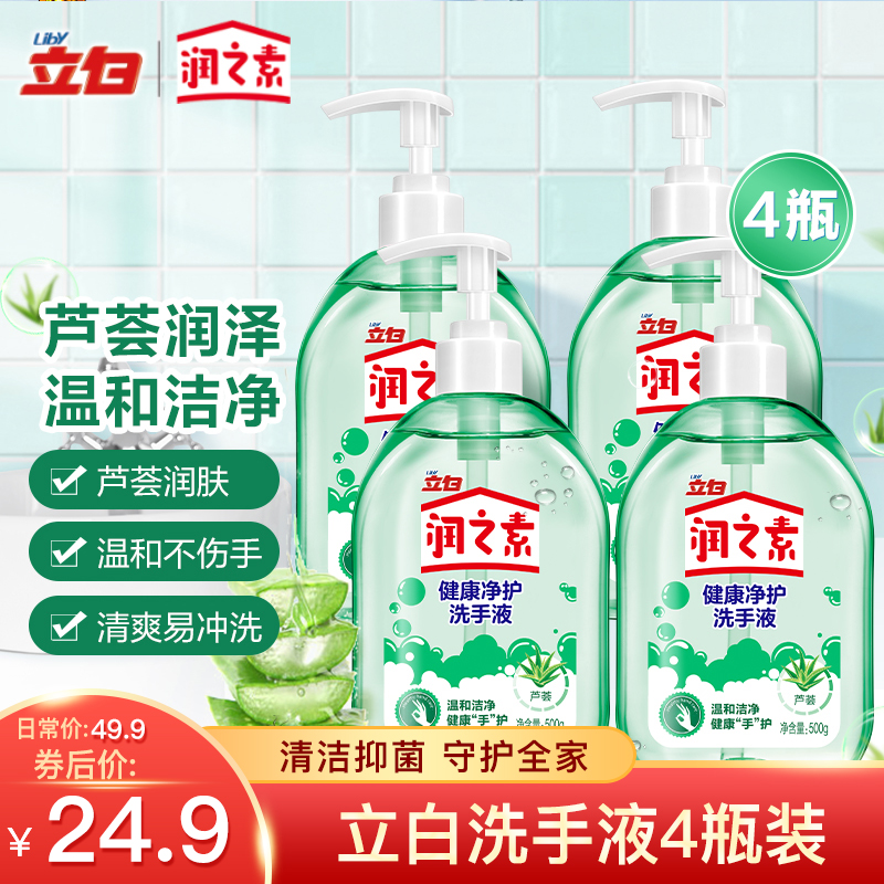 	【官方旗舰店】立白润之素抑菌洗手液儿童婴儿专用 4瓶*500g
