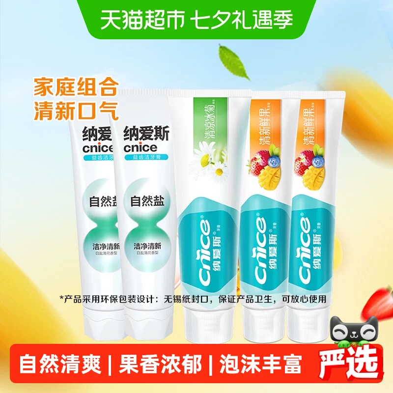 纳爱斯牙膏家庭装