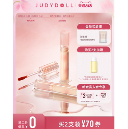【20点下单】37元包邮！橘朵 水雾唇釉2支