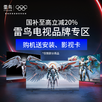 京东 雷鸟电视品牌专区 购机至高享免费安装