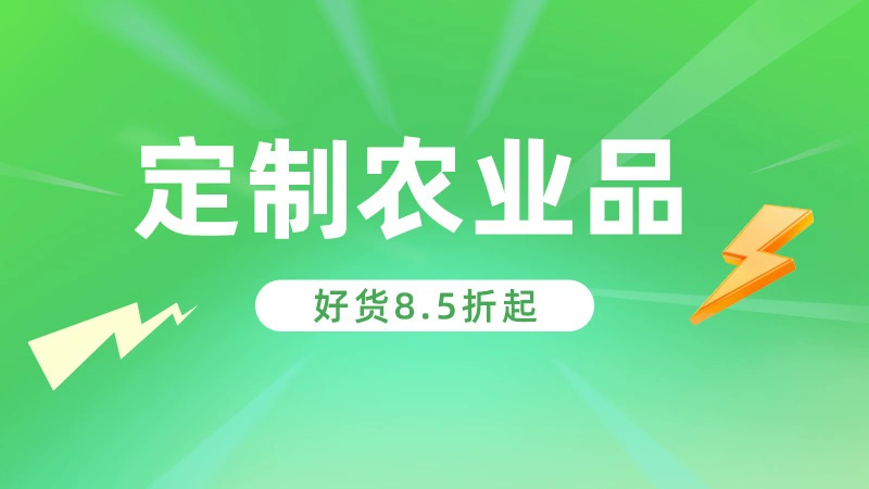 天猫 定制农业