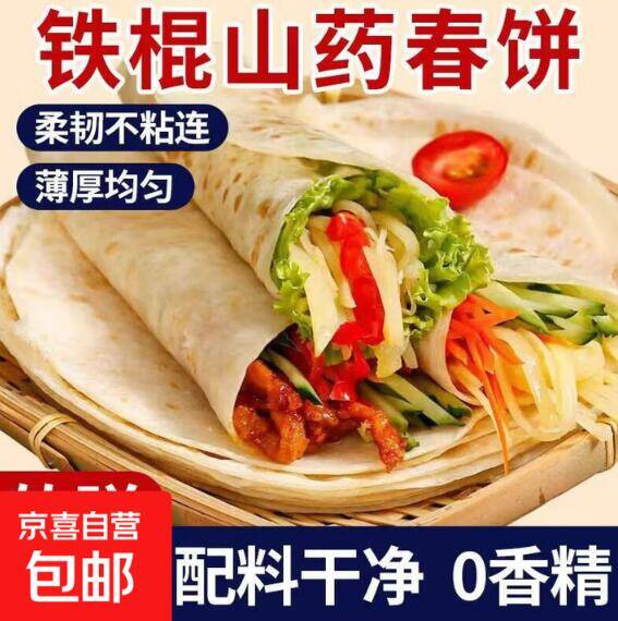 1.01元抢铁棍山药春饼10张！超值好价速囤