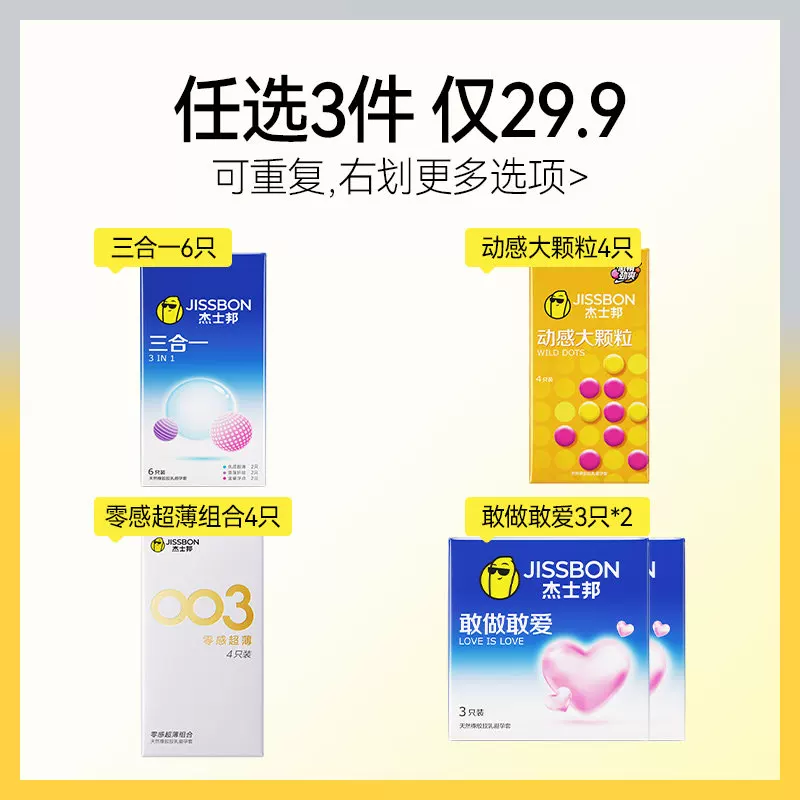 【任选三件】杰士邦避孕套超薄男用正品官方旗舰打情趣飞机安全减
