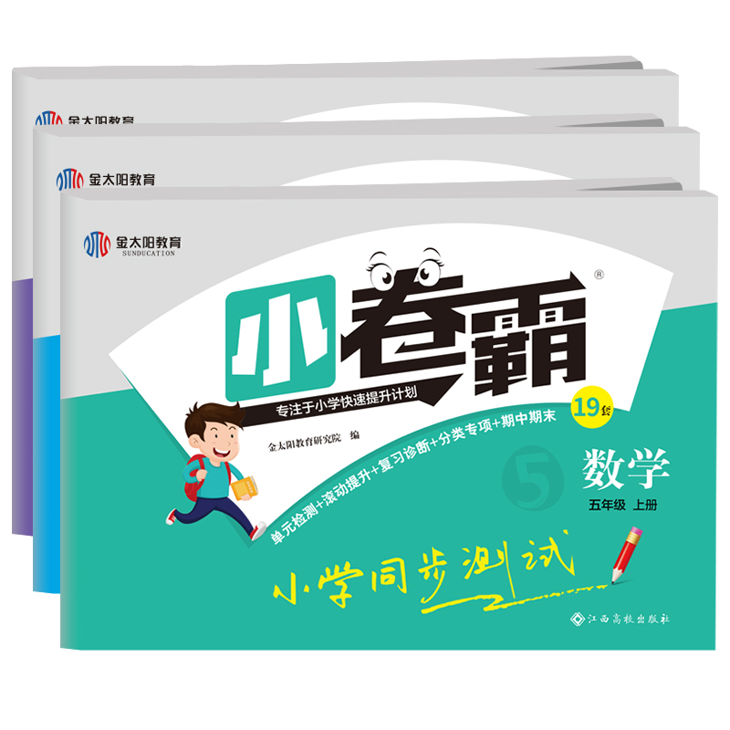 【稳定签到】人教部编版小卷霸五年级上试卷
