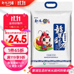 75元！鄱阳湖 虾稻香米（含赠44斤）