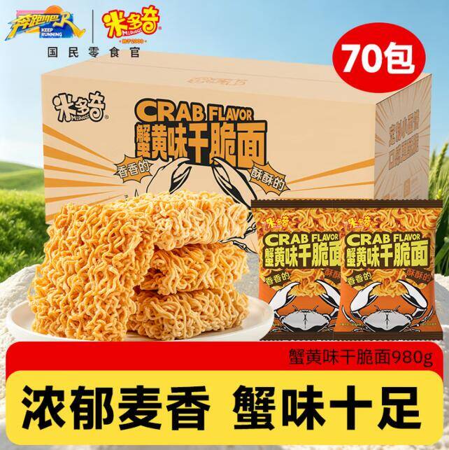 米多奇蟹黄味干脆面70包到手价14.5元，仅需0.2元/包！