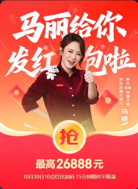 京东超级红包每日领，最高26888元到手价