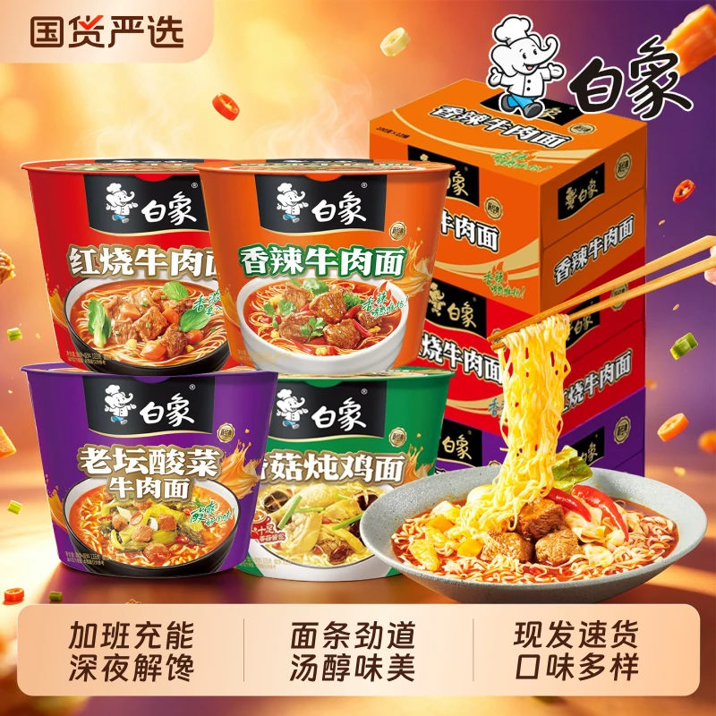 白象经典桶装方便面宿舍夜宵速食