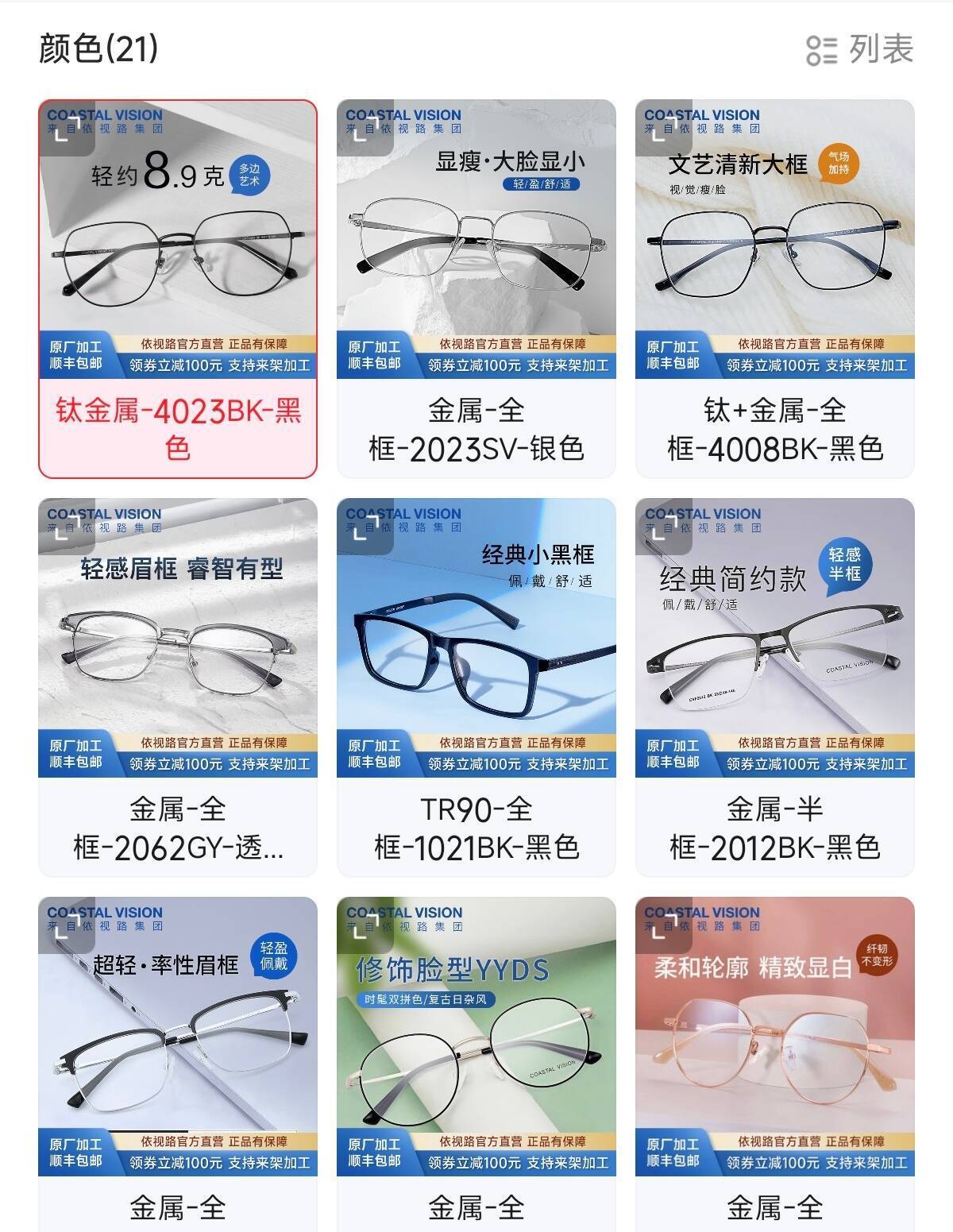 依视路眼镜镜片+镜框任选：A4防蓝光1.60折射率仅需159元