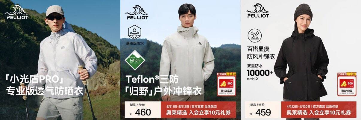 伯希和服饰5折抢！小光盾PRO防晒衣159元起，冲锋衣259元到手
