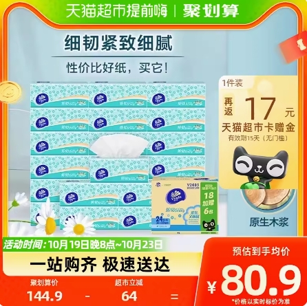 15.2元包邮！维达细韧抽纸3层130抽24包（返17元猫卡后）