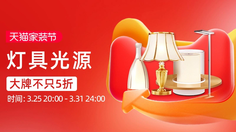天猫 灯具光源