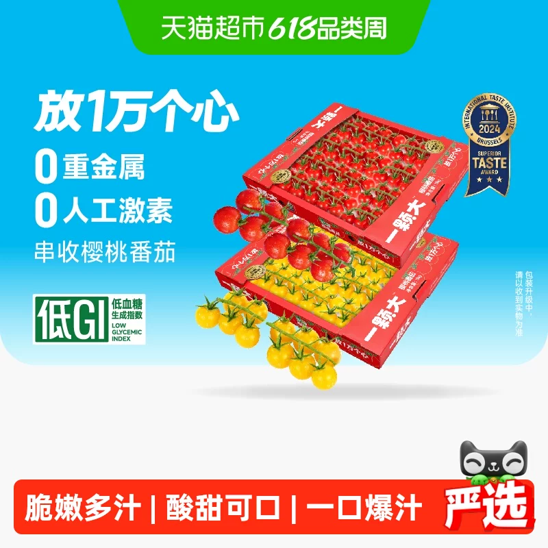 玲珑串樱桃番茄1kg
