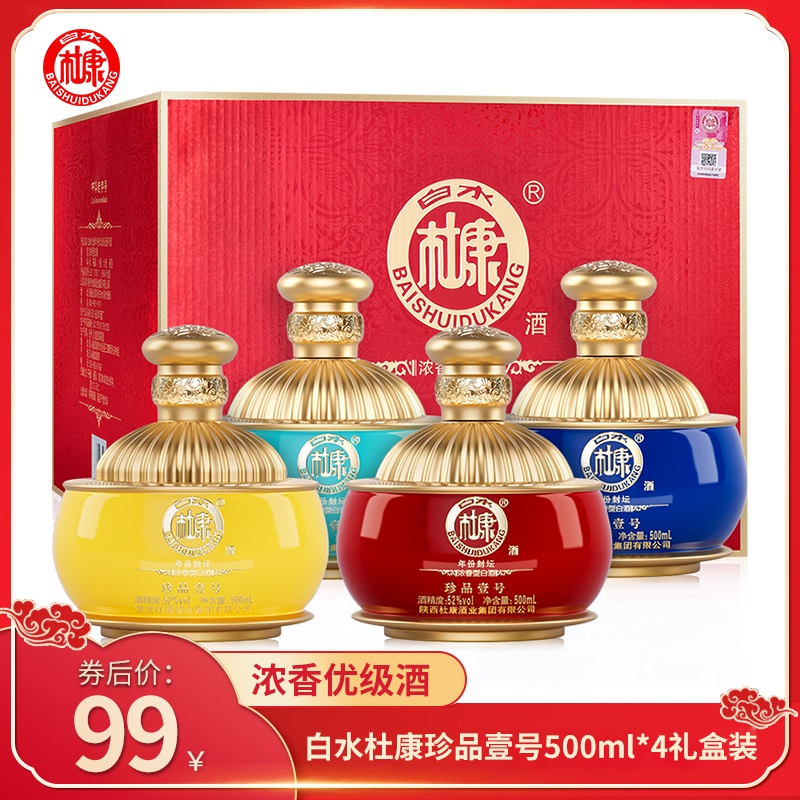 【漏洞99元】白水杜康 珍品壹号 纯粮食酿造52度浓香型白酒  500ml*4瓶 礼盒装