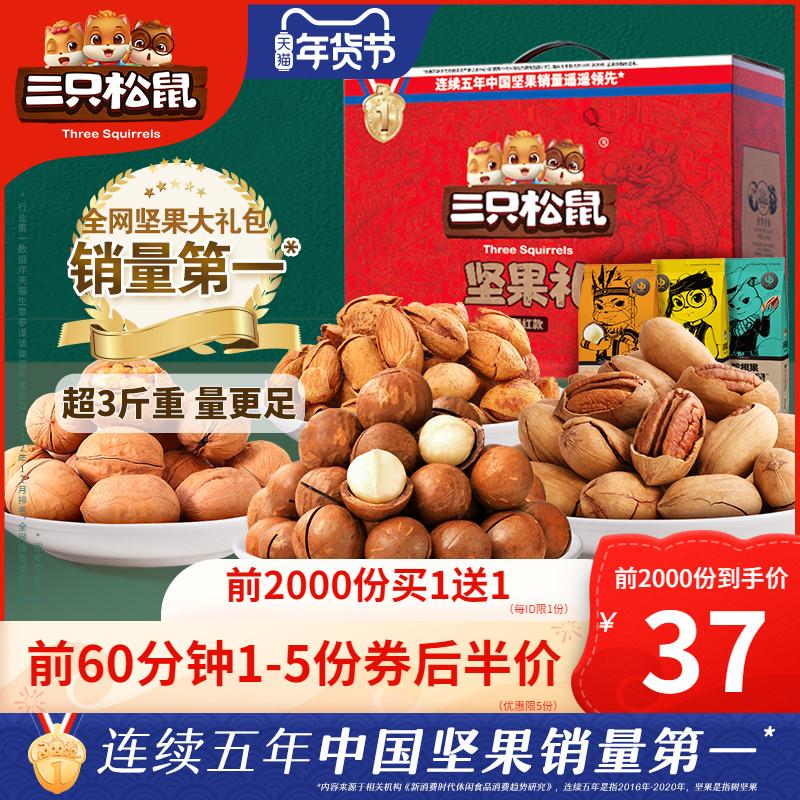 三只松鼠坚果大礼包1801g/9袋