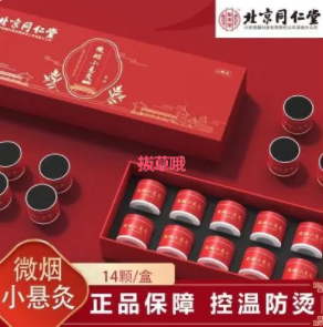 57元包邮！北京同仁堂微烟小悬灸