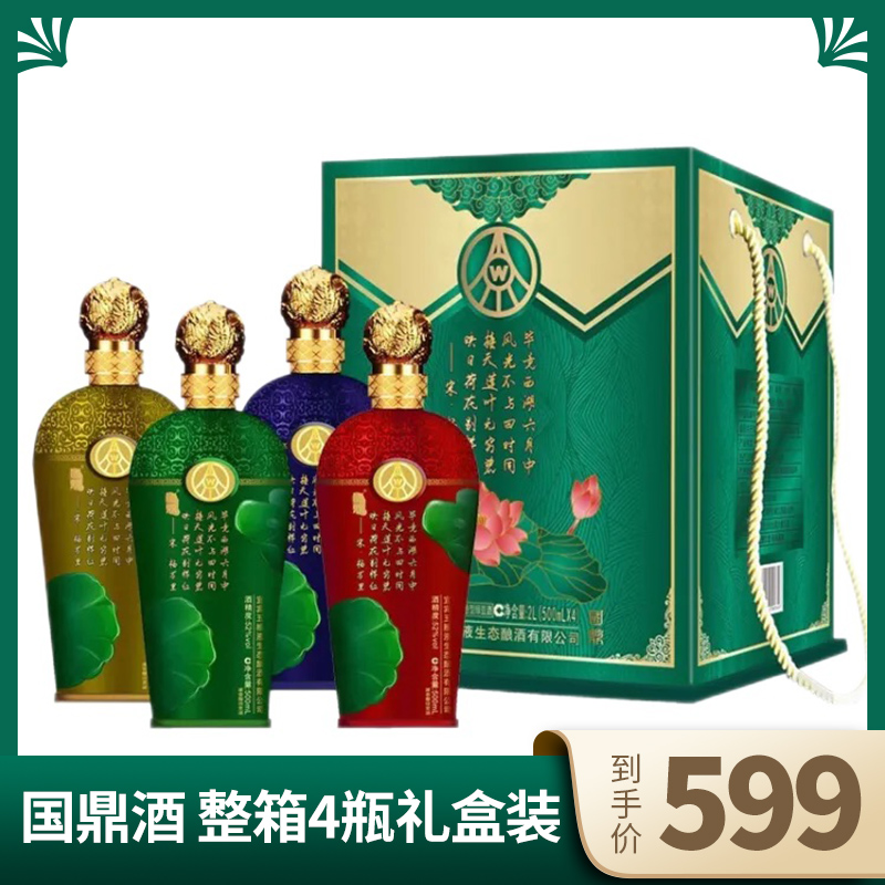 【漏洞599元】国鼎荷花酒礼盒装500ml*4瓶