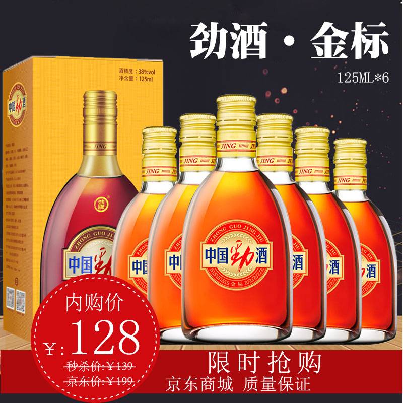 中国劲酒·金标盒装 38度125ml*6支装
