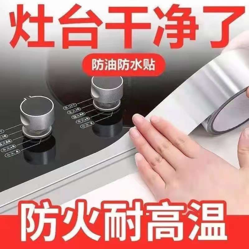 厨房耐高温铝箔灶台美缝贴 宽3cm长5m