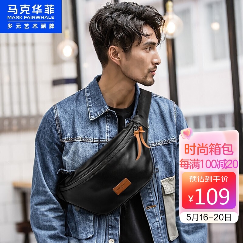 	【自营包邮！到手79】马克华菲 时尚潮流胸包骑行腰