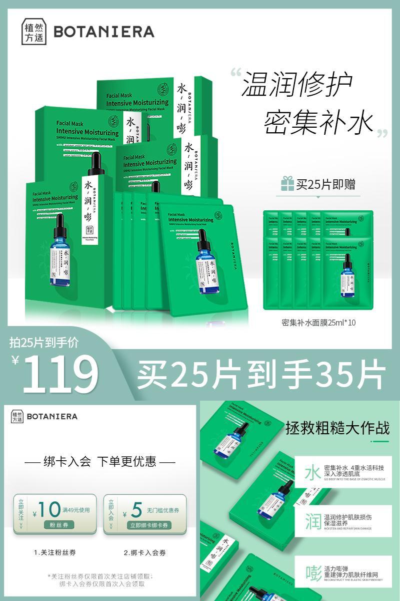 【可签到】植然方适石斛密集补水面膜5片