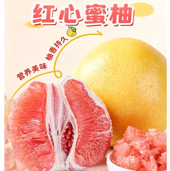 京觅红心蜜柚8.5-9斤到手17.9元