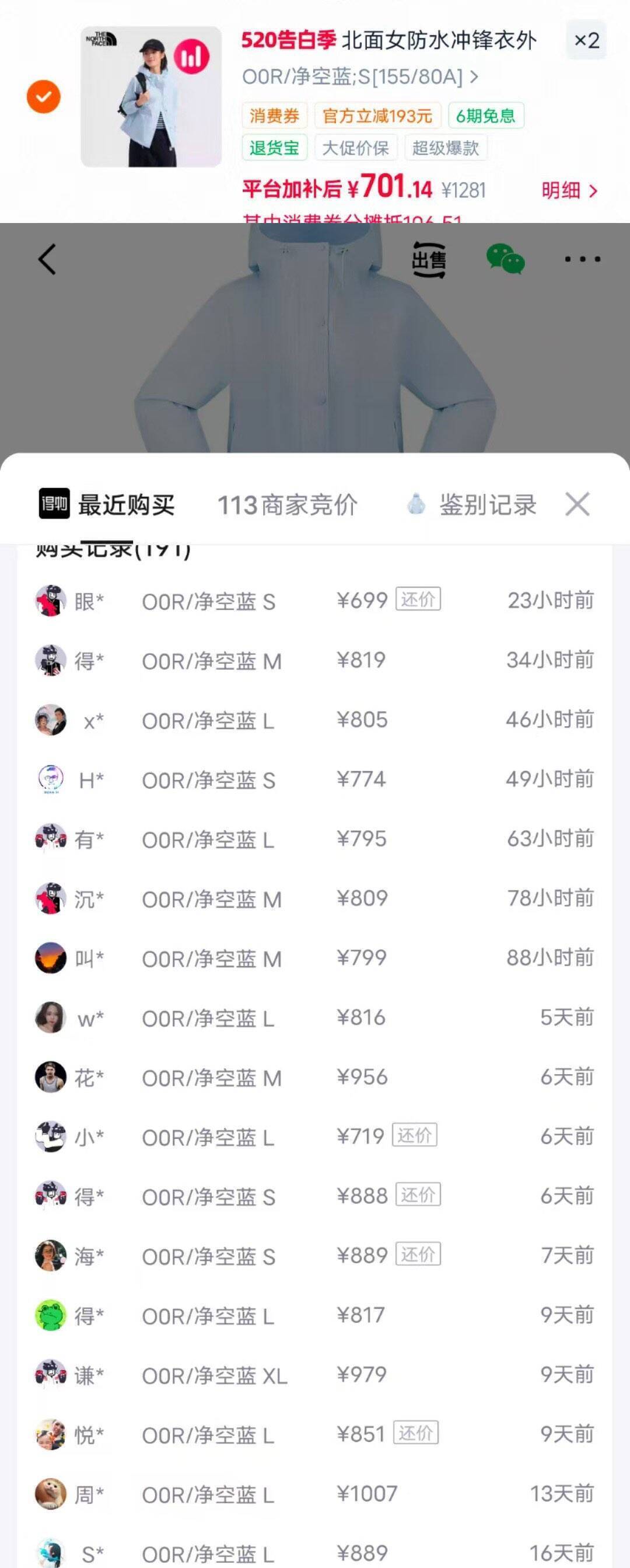 北面冲锋衣NF0A8KDA-O0R：凑单后到手价低至500元