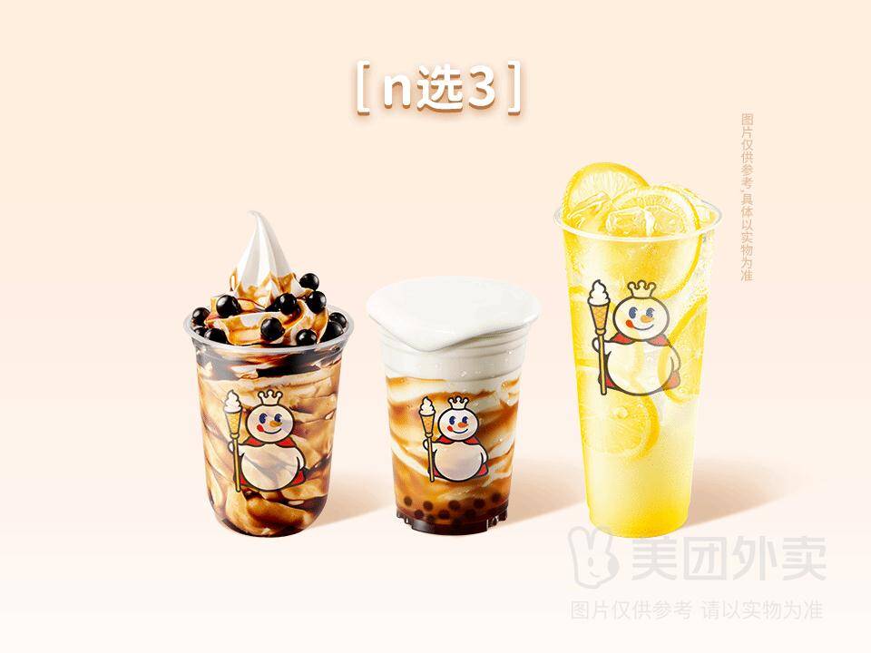 蜜雪冰城3杯装兑换券，券后价仅需15.90元