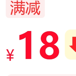 【20点】有18元抢爆款