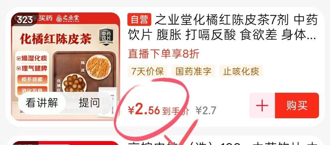 0.01元抢橘荭陈皮茶7剂，手慢无！