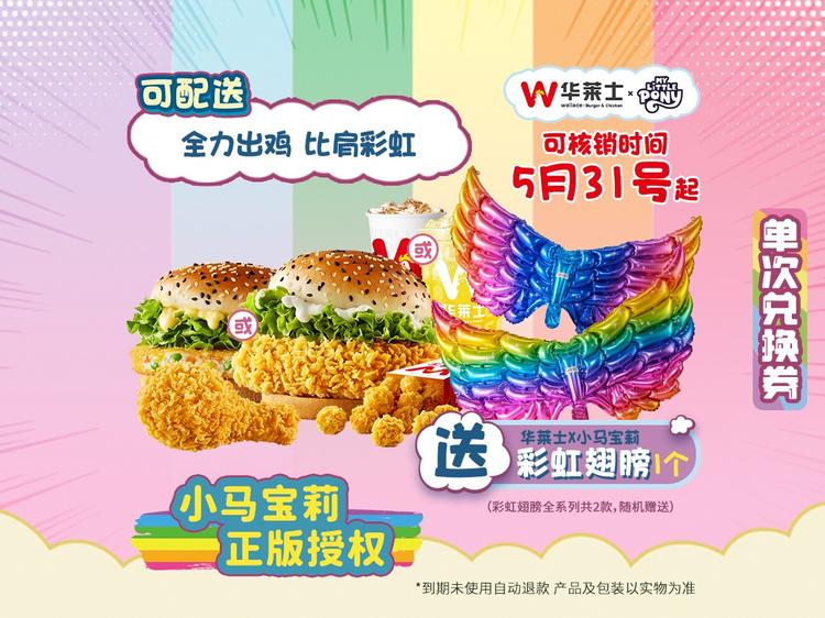 华莱士 【送翅膀】彩虹翅膀单人餐-可配送C121