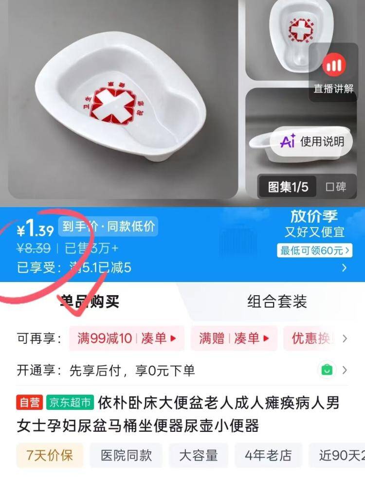 1.3坐便器：弹5-5券或清空购物车，到手价惊喜