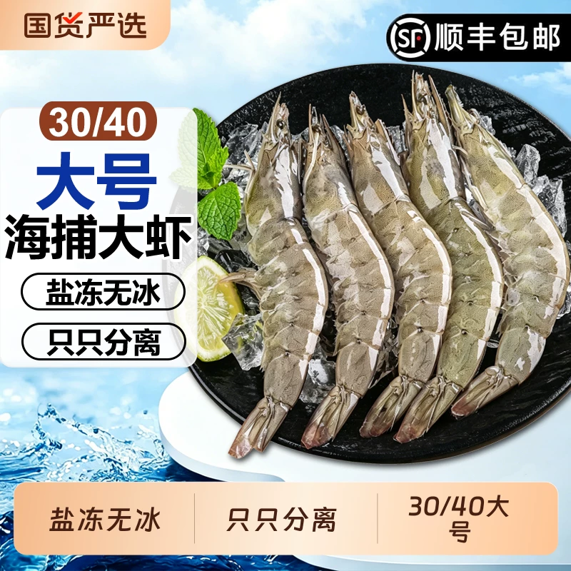 大虾鲜活盐冻基围虾海鲜生鲜冻虾白虾水产速冻冷冻新鲜批发海虾