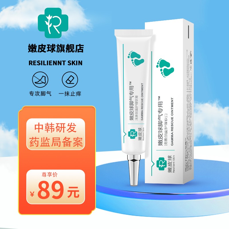 【JD旗舰店】嫩皮球 浅表创面护理软膏 买一送一20g