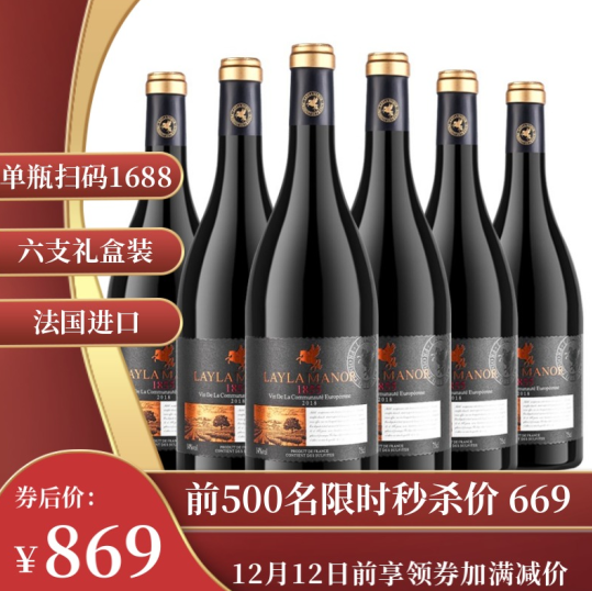 169元包邮！蕾拉 法国进口红酒14度干红葡萄酒 礼盒750ml整箱6支装