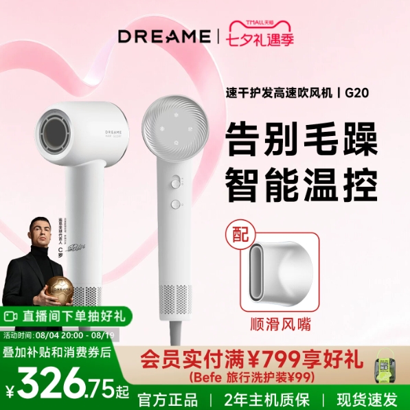 bug！！低至102元！追觅G10负离速干吹风机