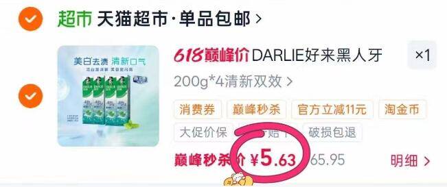 好来牙膏4支到手5.6元