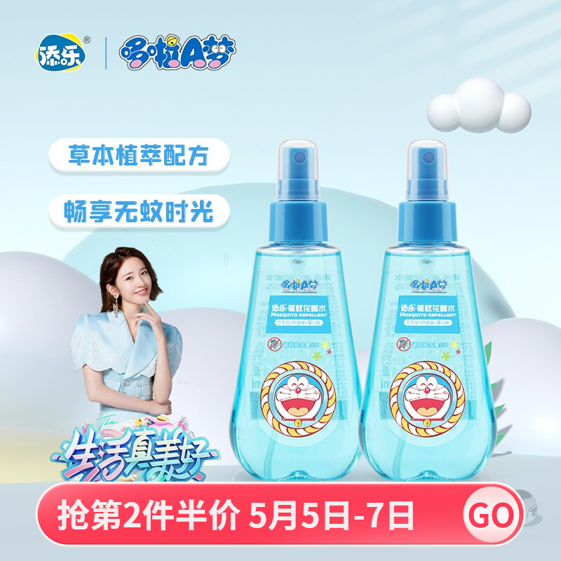 【旗舰店】添乐 哆啦A梦 儿童驱蚊花露水 150ml*2瓶
