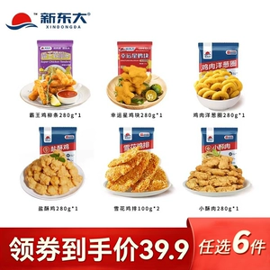 新东大炸鸡组合鸡排盐酥鸡霸王鸡柳鸡肉洋葱圈鸡块小酥肉