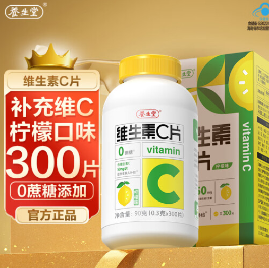 34.9元包邮！养生堂 维生素C300片