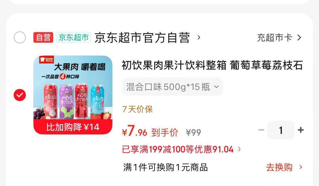 初饮果肉果汁500g*15瓶，凑单3件到手仅7.96元