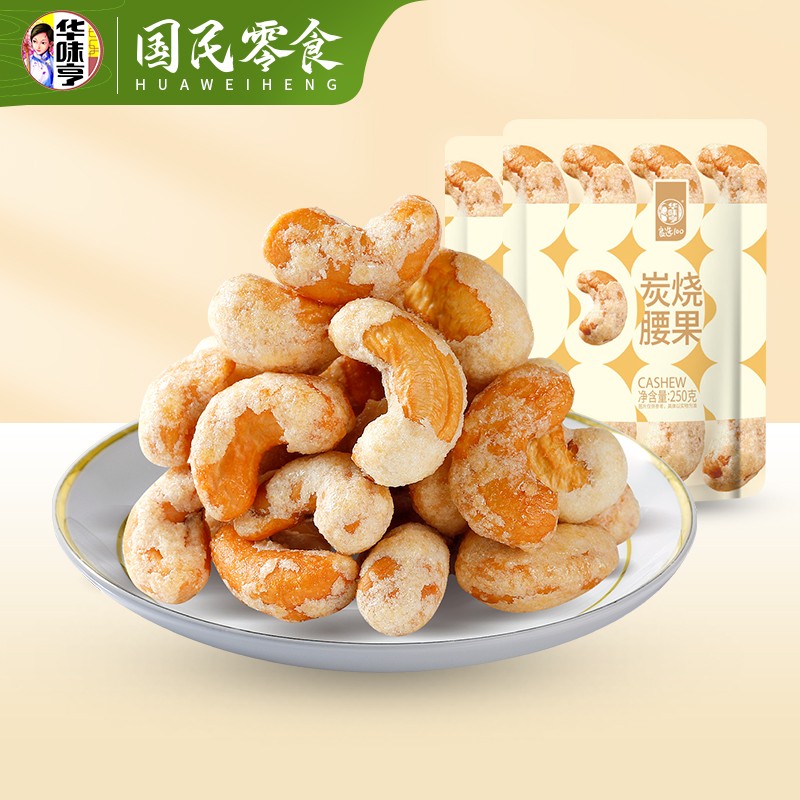 华味亨  炭烧腰果 250g*2袋