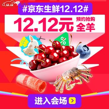 京东 京东生鲜12.12 12.12元预约抢购全羊