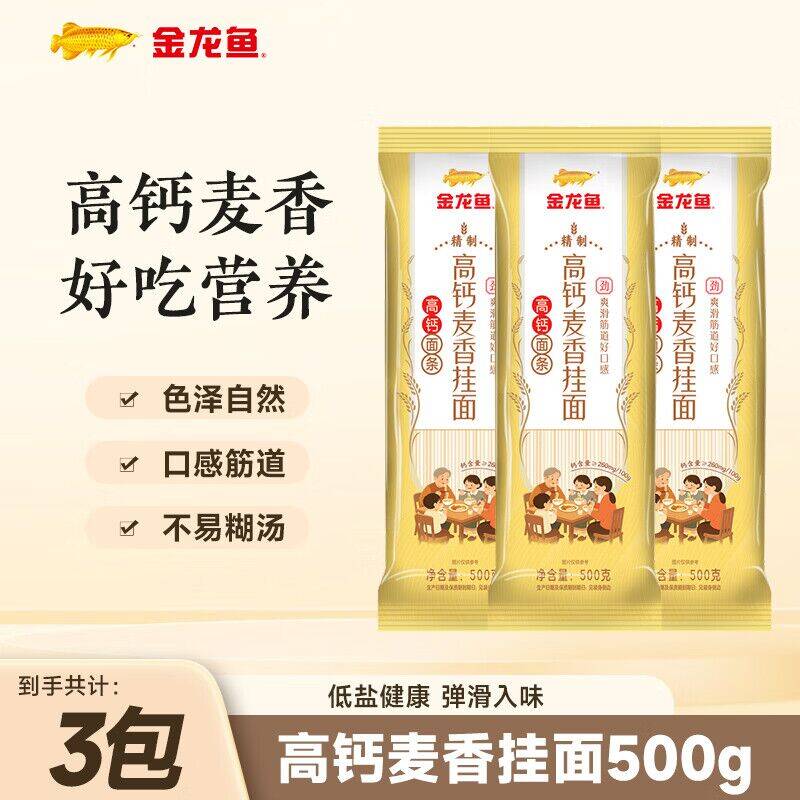 金龙鱼低盐高钙麦香挂面500g*3袋 到手9.9元