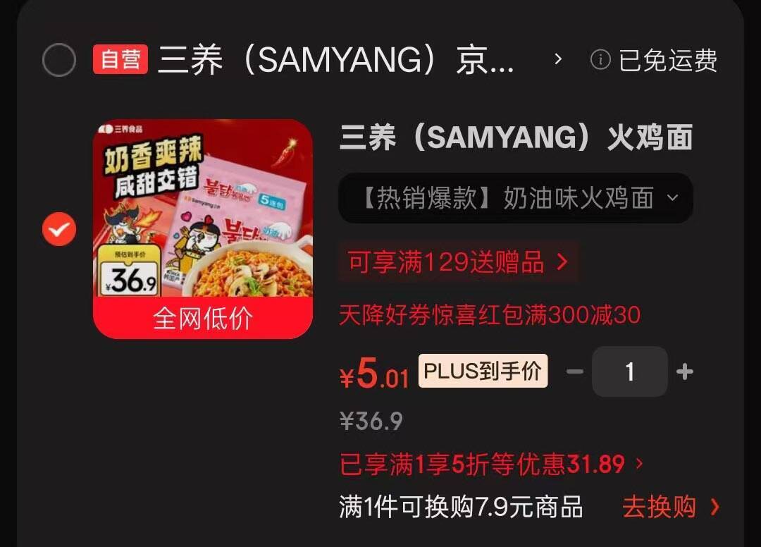 超市5折神券叠加Plus480-60，到手仅需5元